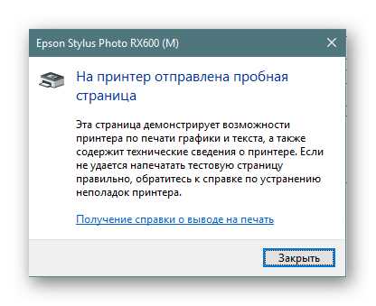 Информация о том, как запустить тестовую печать принтера в Windows 10
