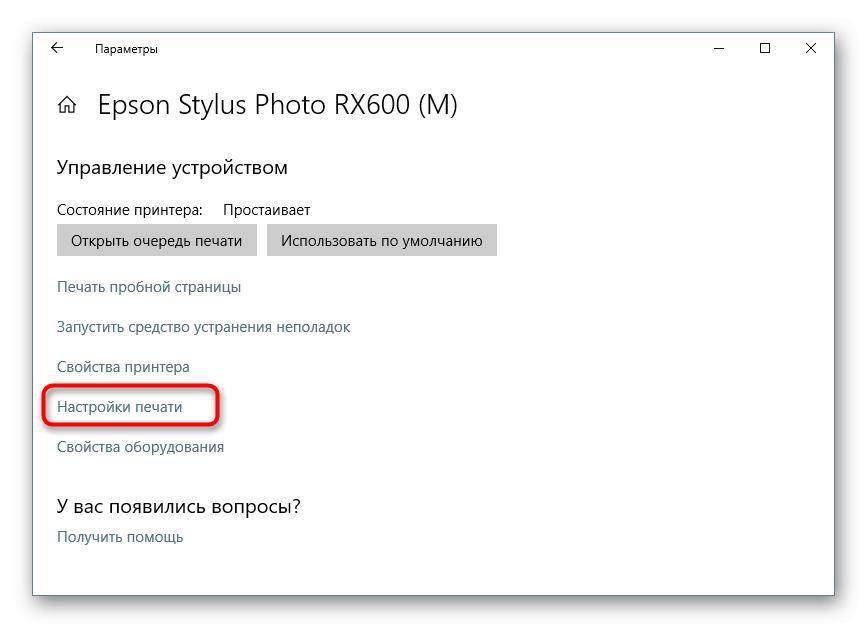 Настройка параметров принтера для отображения уровня чернил в Windows 10