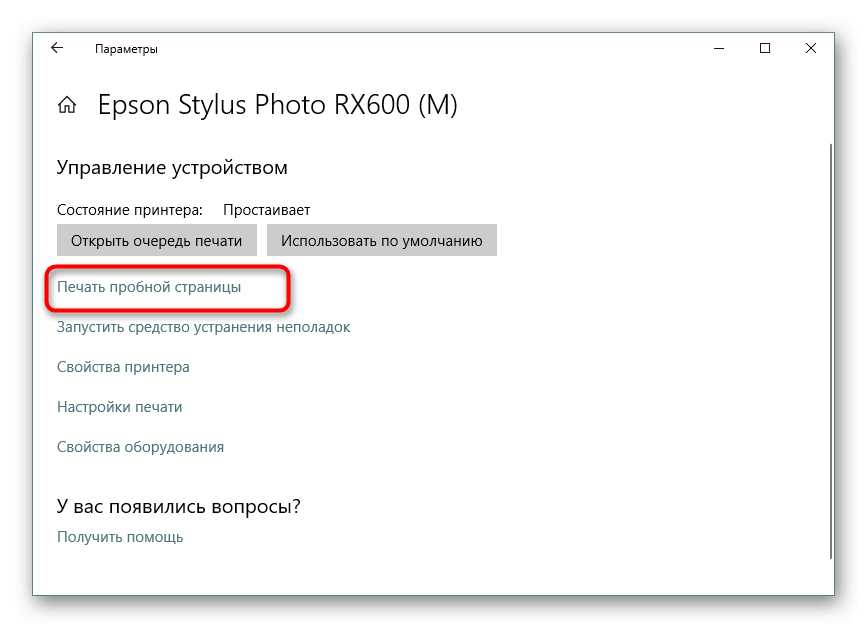 Запуск тестовой печати принтера в настройках Windows 10