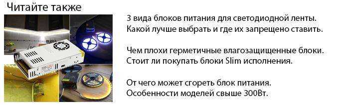 Что выбрать и куда поставить блоки питания для светодиодных лент