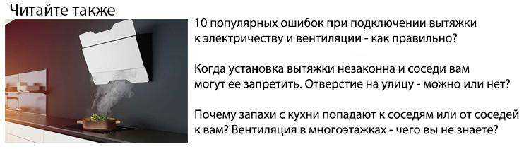 Как правильно подключить кухонную вытяжку к стояку и электросети