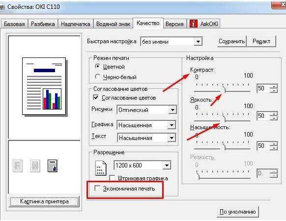 Как сделать распечатки с принтера более яркими?