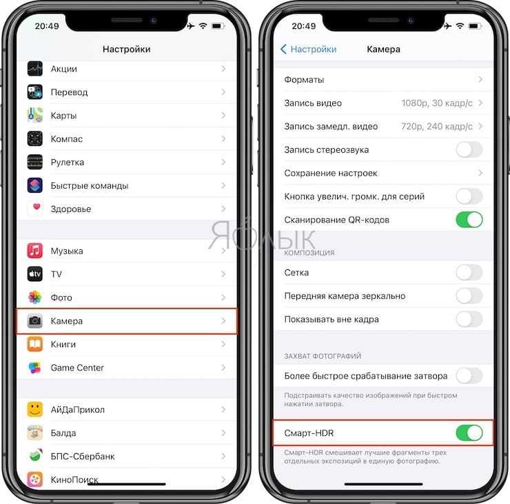 Что такое HDR, Auto HDR и Smart HDR на камере iPhone?