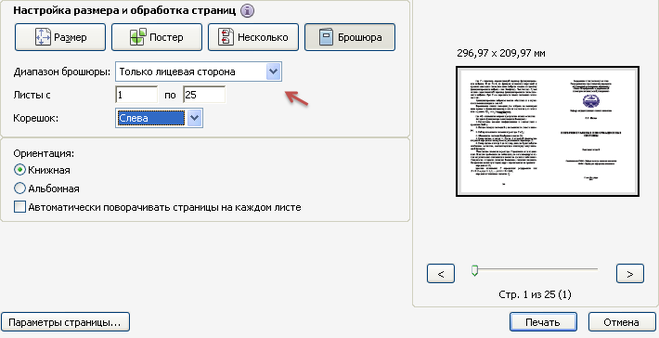 Как распечатать книгу в формате pdf