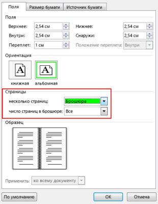 На вкладке Margins (Поля) в разделе Pages (Страницы) измените параметр Multiple Pages (Несколько страниц), выбрав Booklet (Буклет). Ориентация изменится на альбомную.