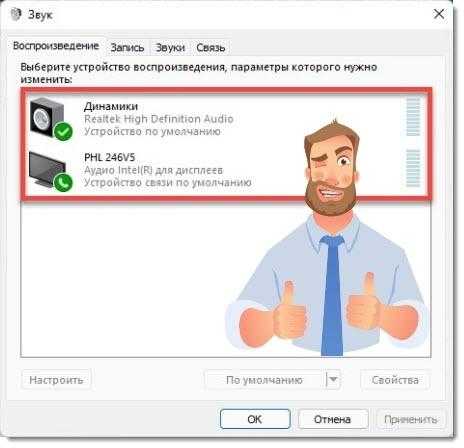 Звуковые настройки Windows