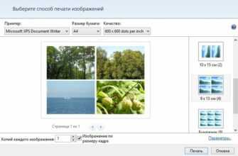 Как напечатать 4 фотографии на листе бумаги формата А4
