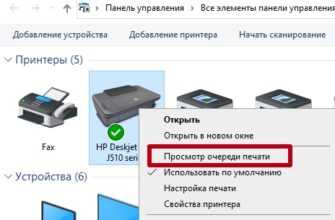 Как очистить документы в очереди принтера