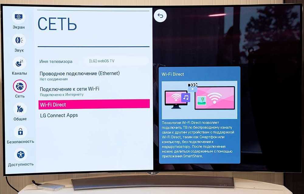 Wi-Fi direct на телевизоре LG - как включить, как пользоваться