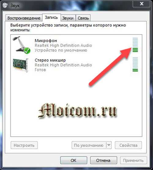 Как подключить микрофон к компьютеру - Проверка микрофона
