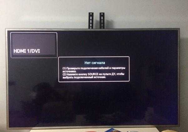 Нет сигнала HDMI