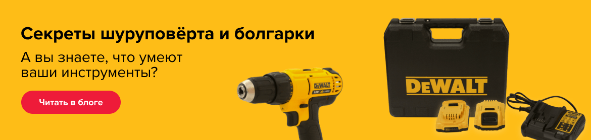 Статья Dewalt