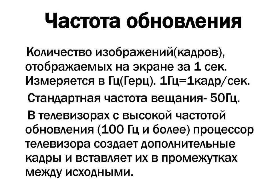 Частота обновления ноутбука