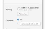 Настройка печати