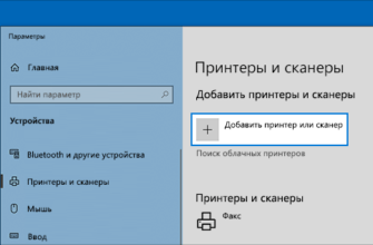 Как добавить принтер в компьютер