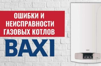 Ошибка e03 на котле baxi как исправить