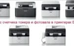 Как запустить принтер brother после заправки картриджа
